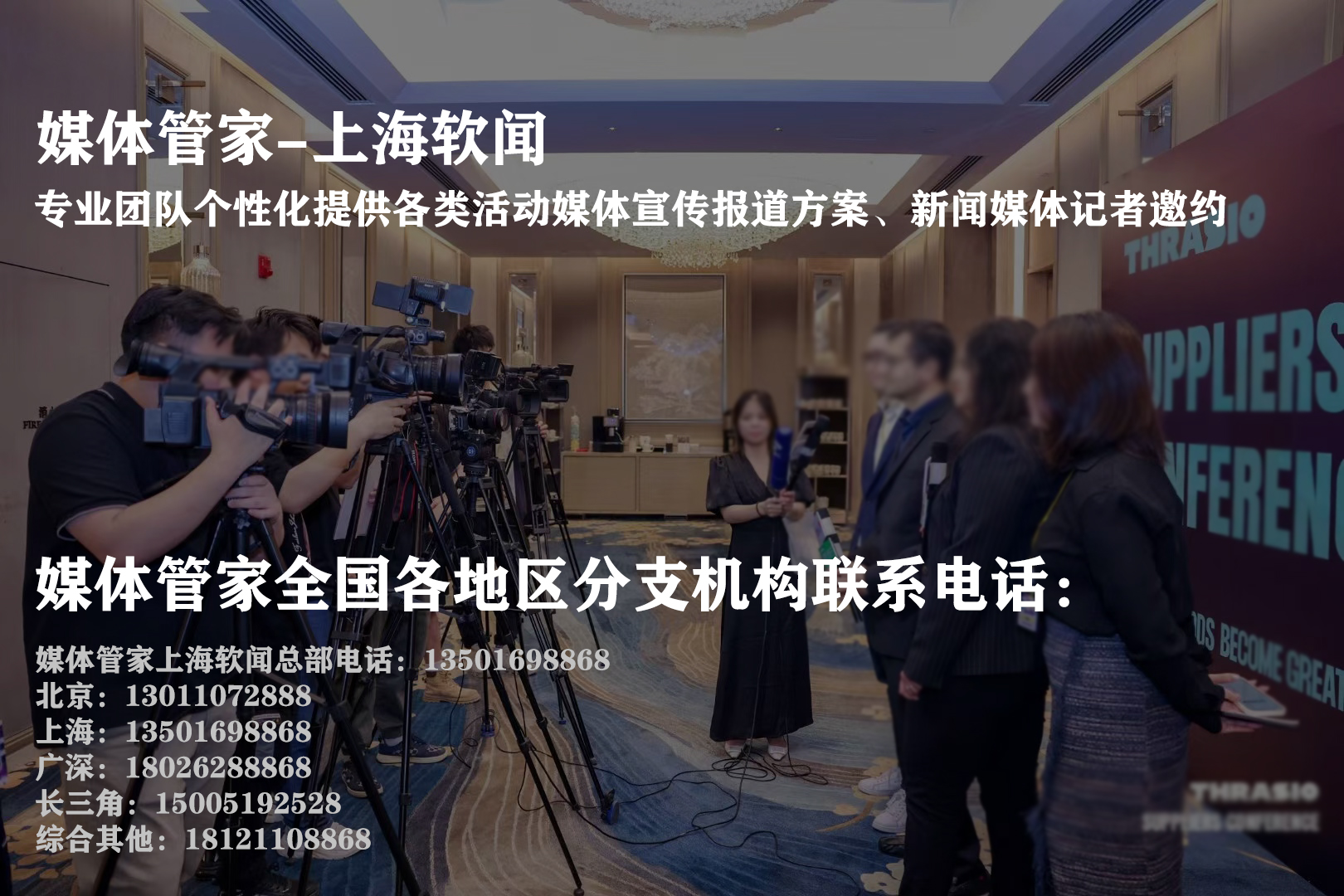 媒体管家：赋能企业品牌传播的全能助手